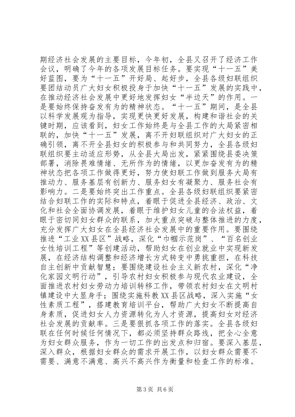 在全县妇联八届五次执委（扩大）会议上的讲话发言_第3页