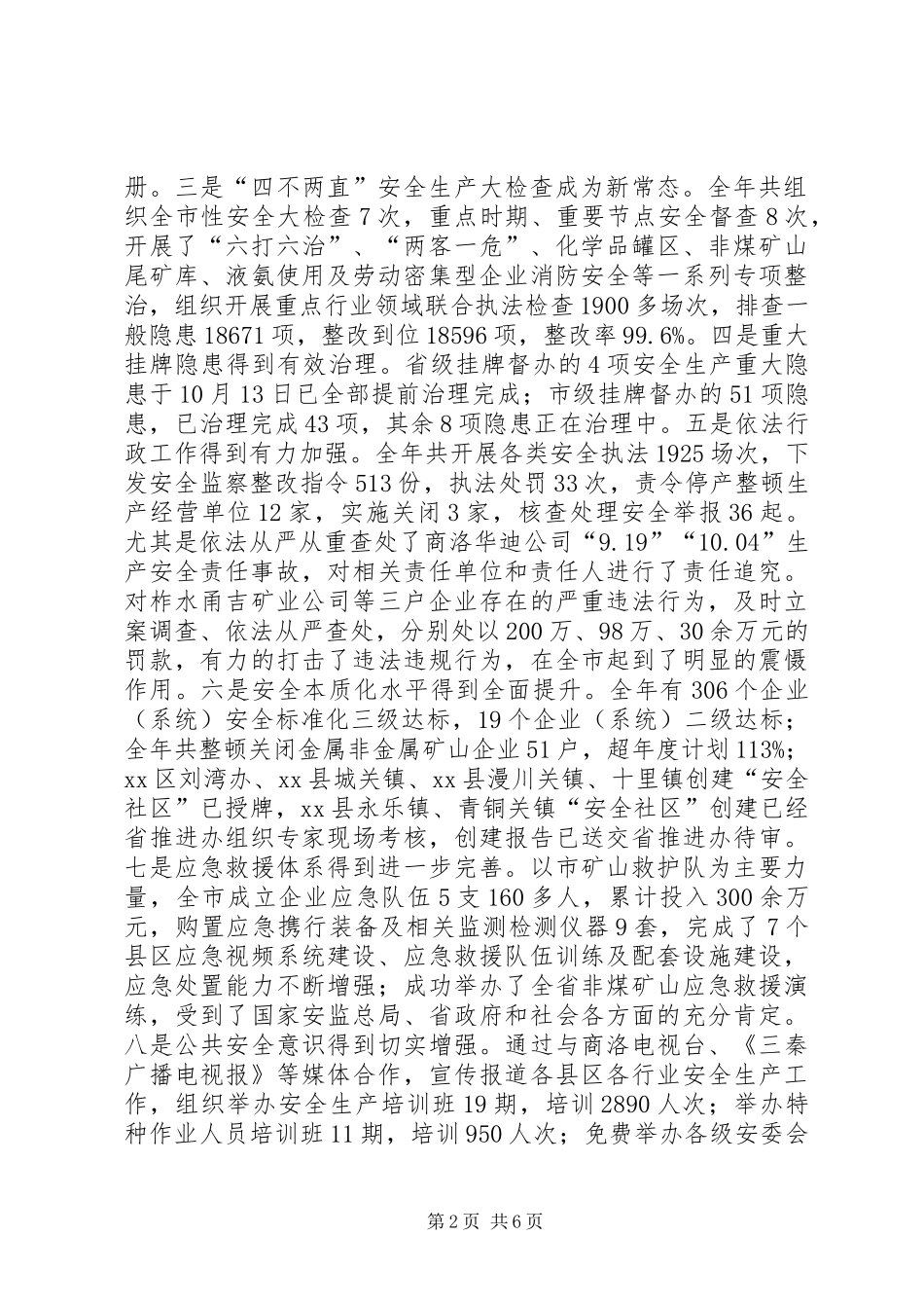 XX年安监局局长在全市安全生产电视电话会议上的讲话发言_第2页