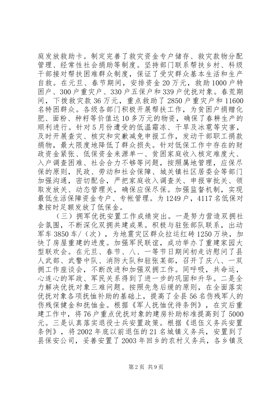 民政工作会议讲话发言_第2页