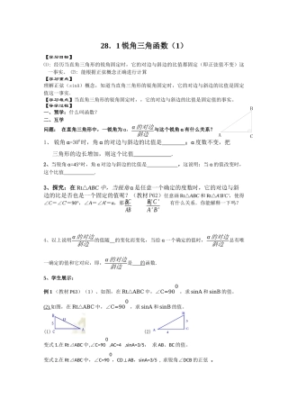 锐角三角函数1