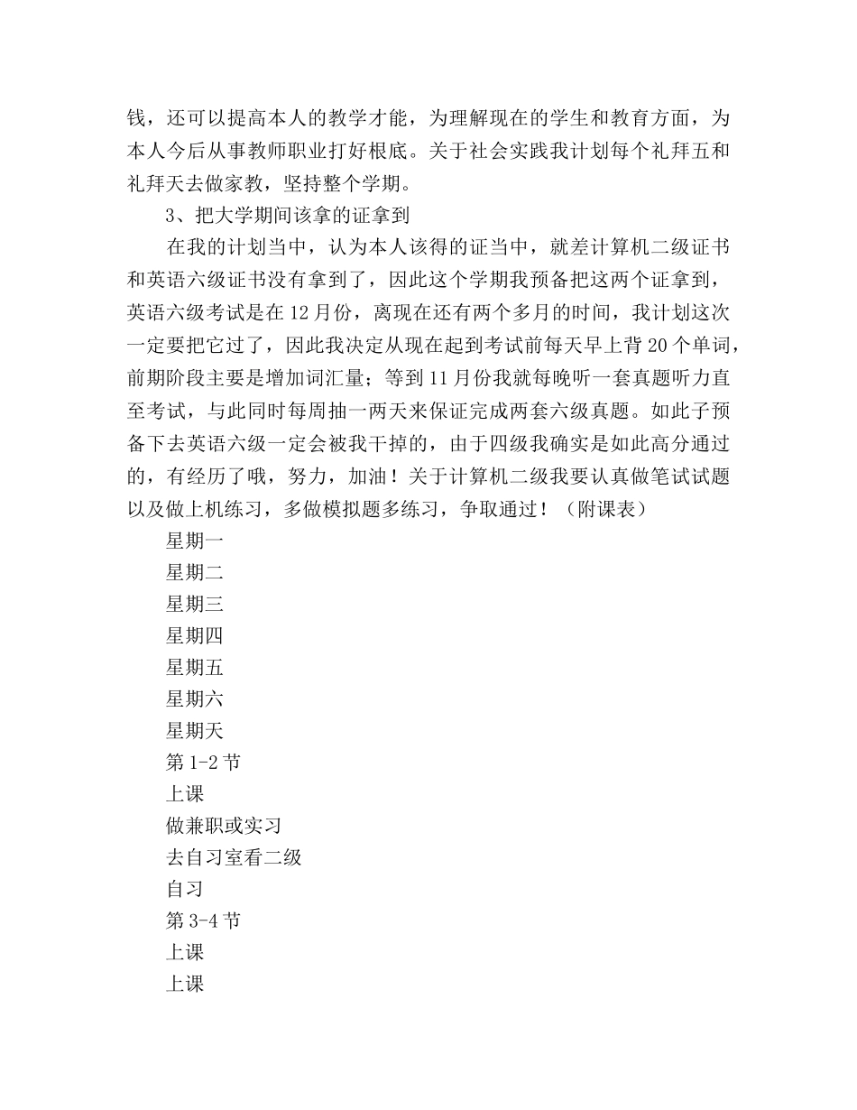 大三学生年度学习参考计划范文 _第2页