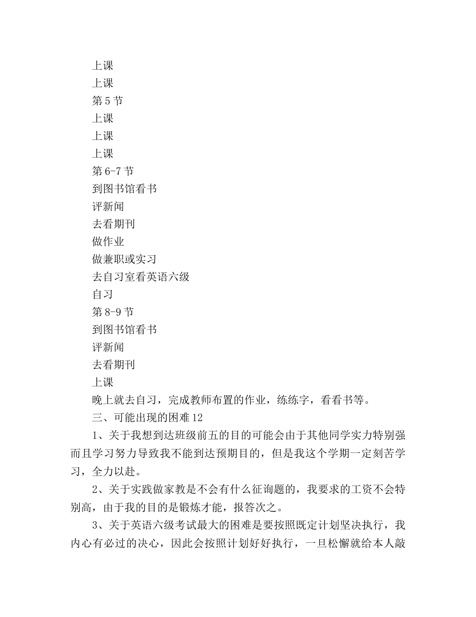 大三学生年度学习参考计划范文 _第3页