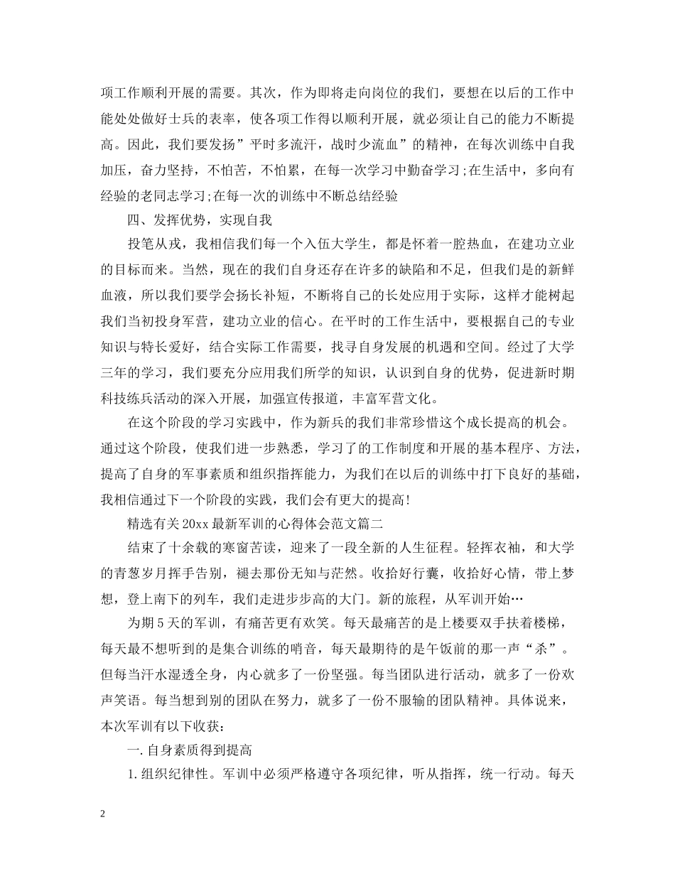 精选有关2020最新军训的心得体会范文 _第2页