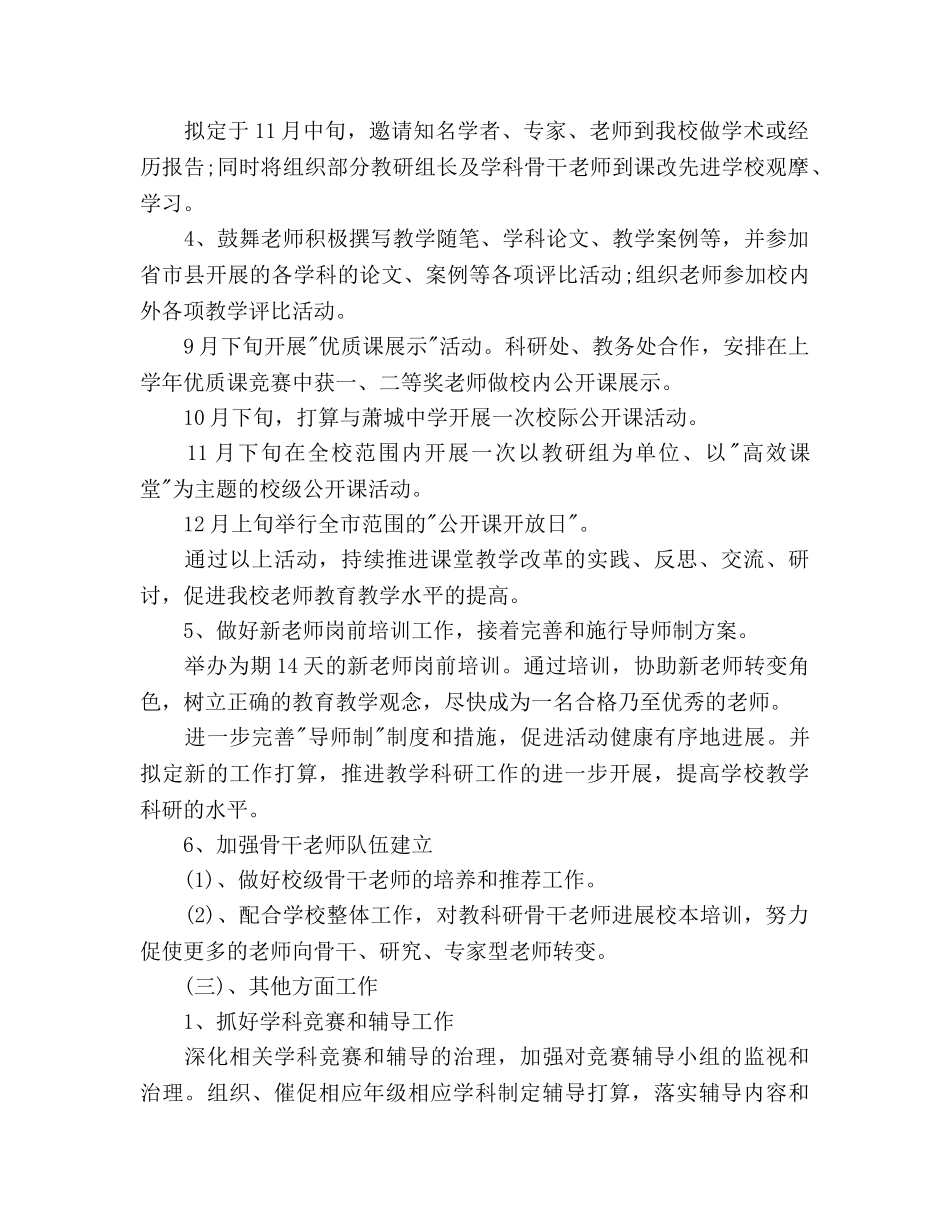 科研处2020年下半年工作参考计划 _第2页