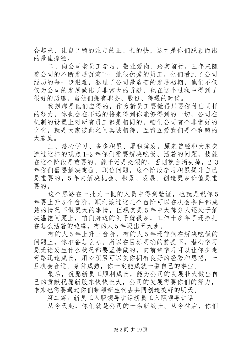 新入职领导讲话发言(精选多篇)_1_第2页