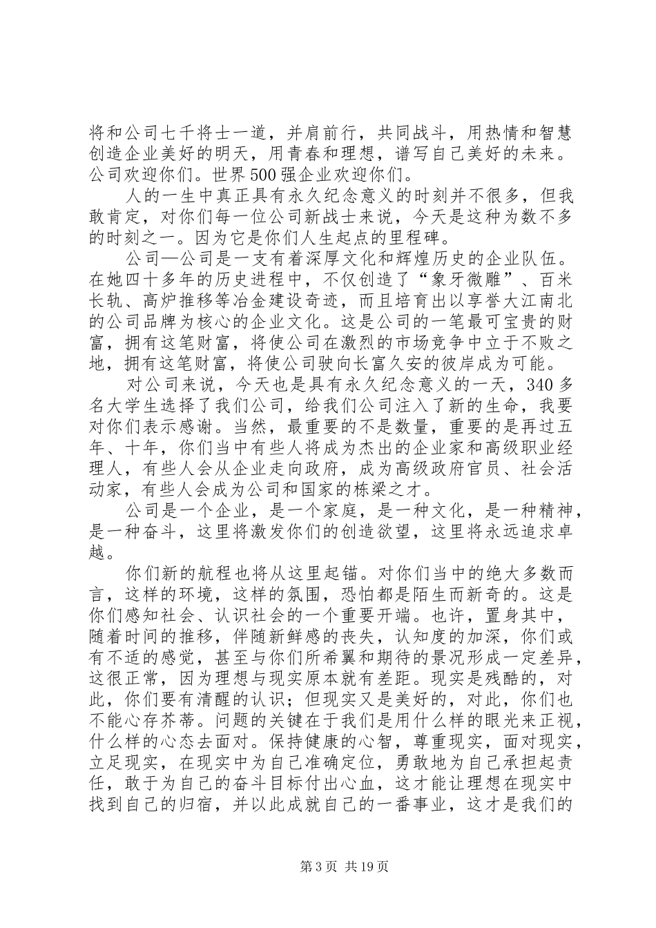 新入职领导讲话发言(精选多篇)_1_第3页