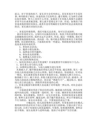 孩子一见外人就不会说话，怎么办？