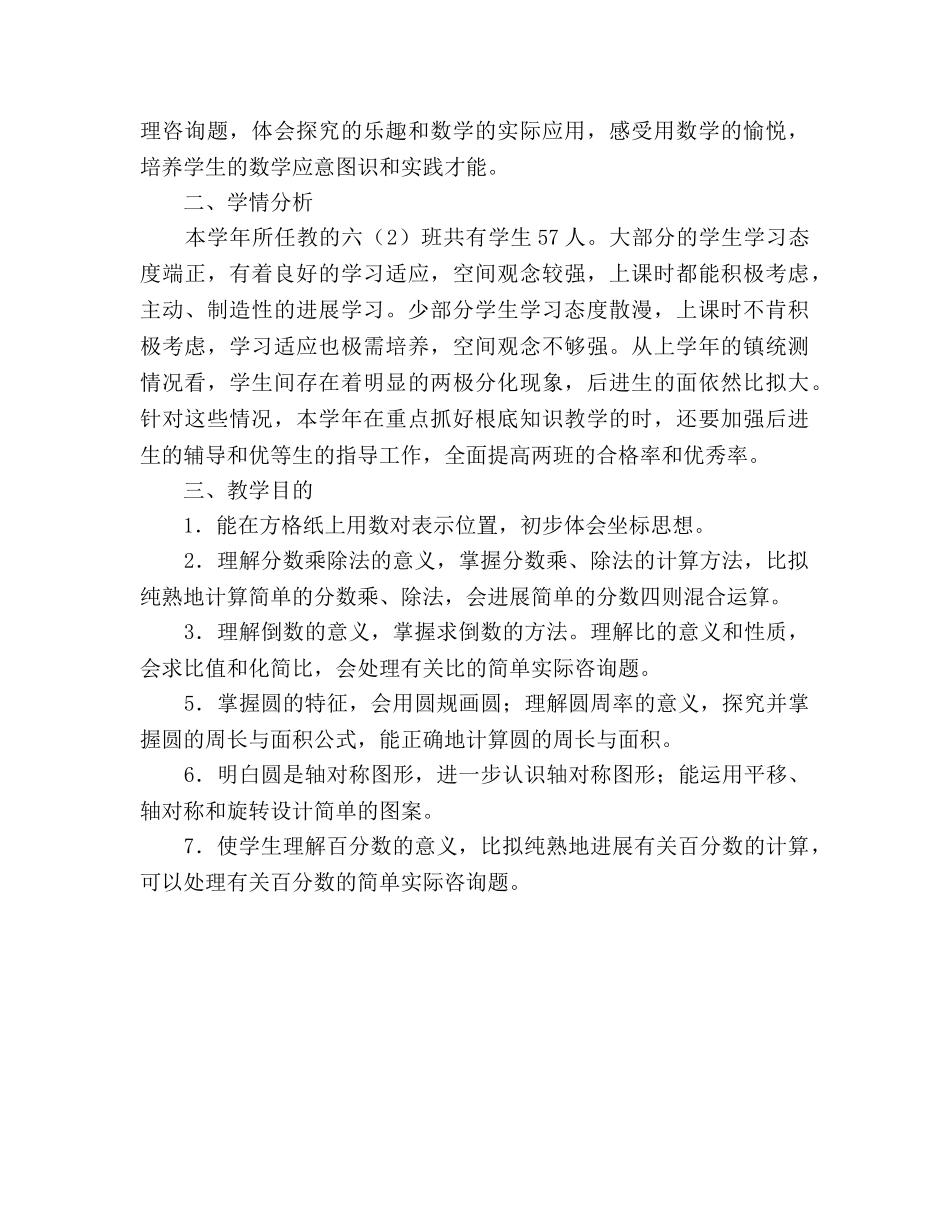六年级上册数学教学参考计划 (2) _第2页