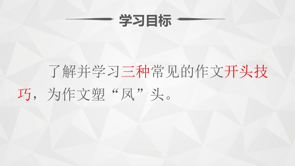 谋篇布局之塑“凤头”_第3页