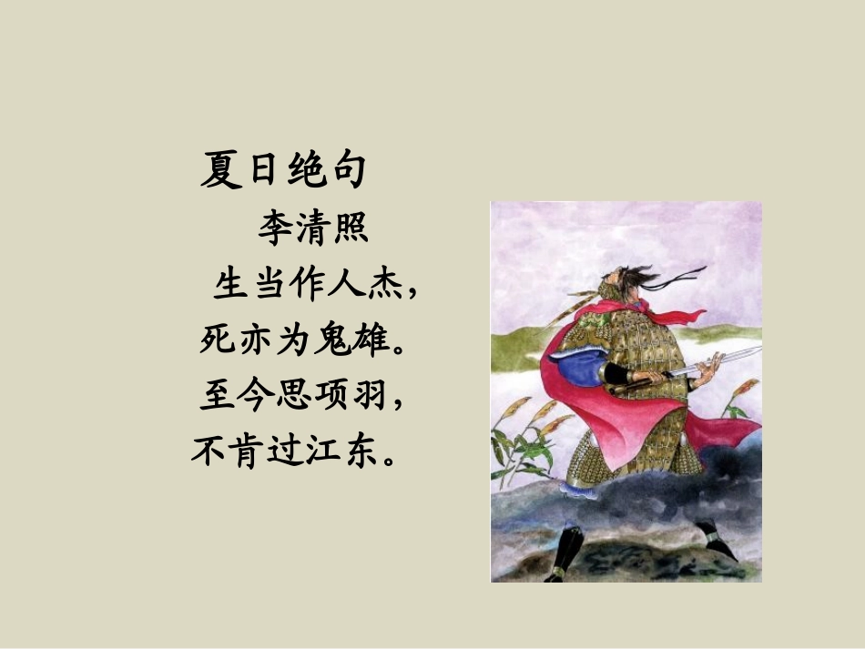 《鸿门宴》PPT课件_第2页