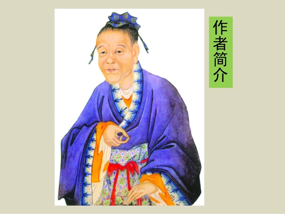 《鸿门宴》PPT课件_第3页