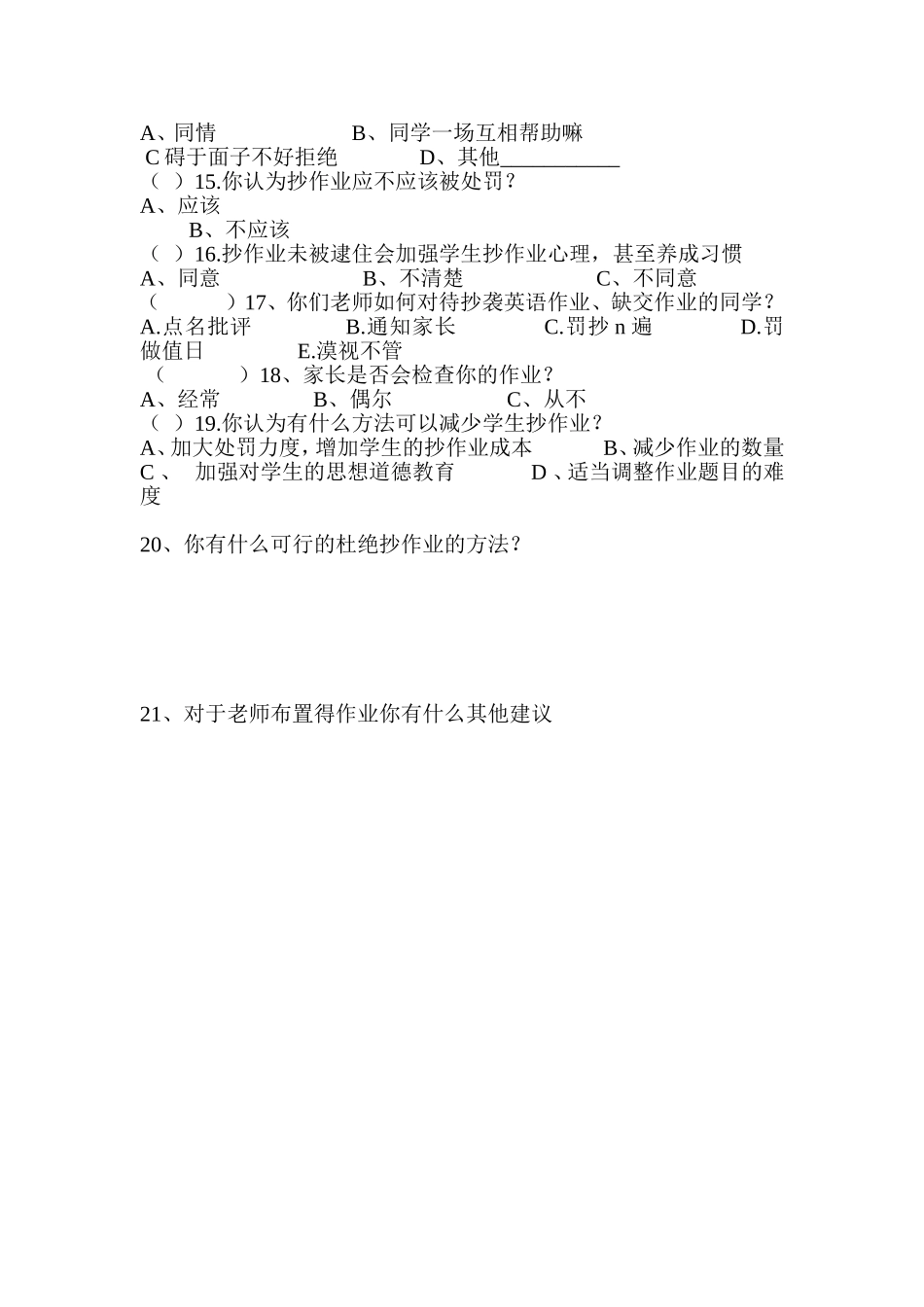 中学生英语作业抄袭现象调查问卷_第2页