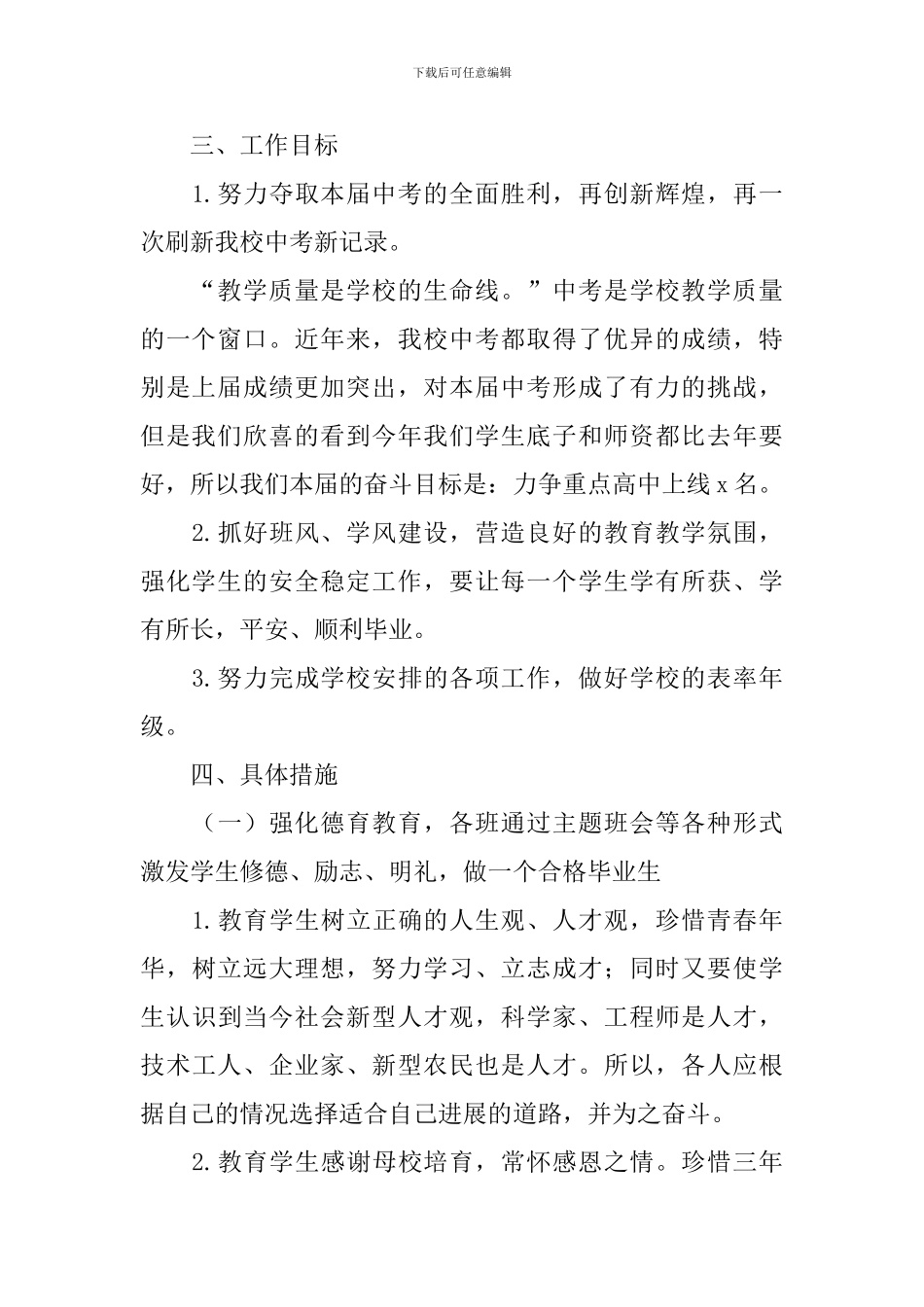 九年级组长工作计划2024_第2页