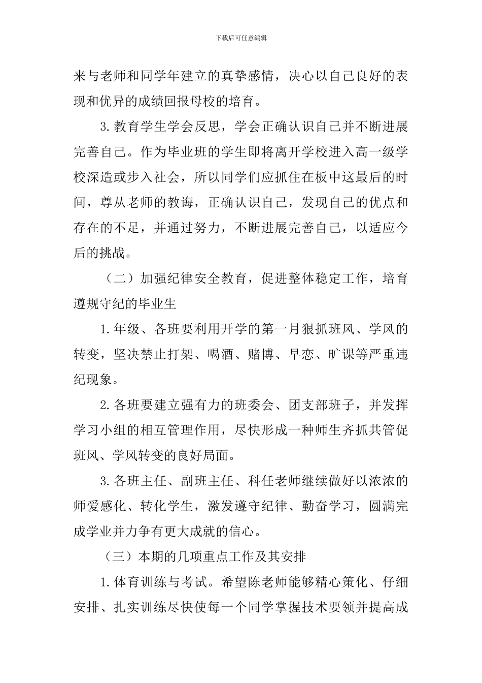 九年级组长工作计划2024_第3页