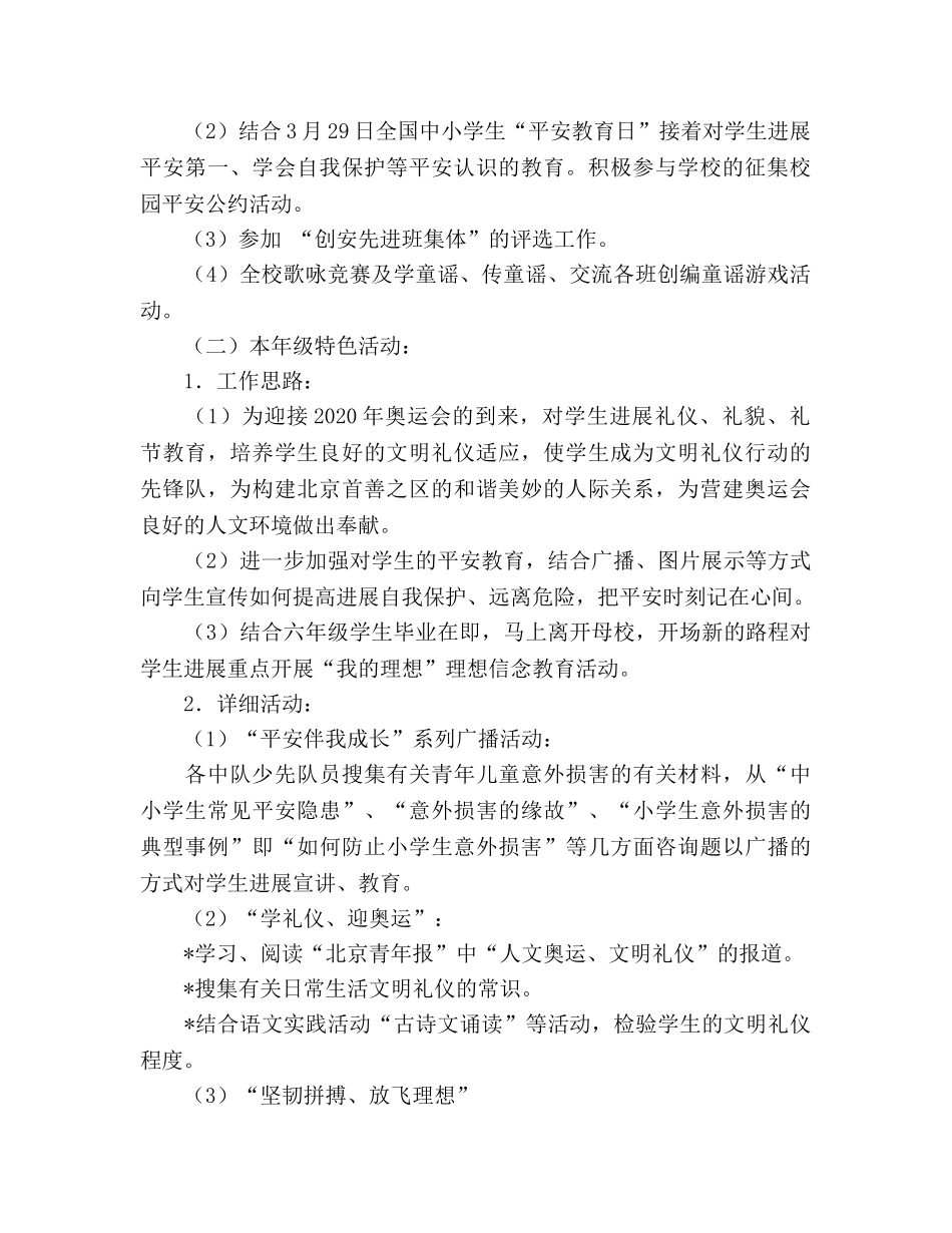 六年级德育工作参考计划 (2) _第2页