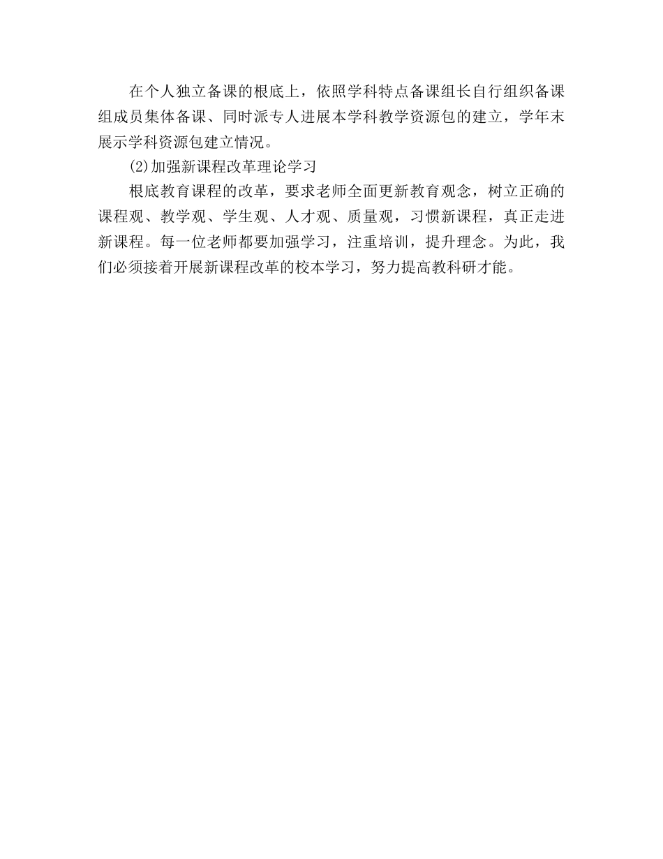教研组长下半年工作参考计划范文 _第3页