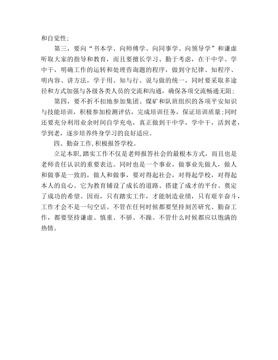 教师教学工作参考计划范文(1) _第3页