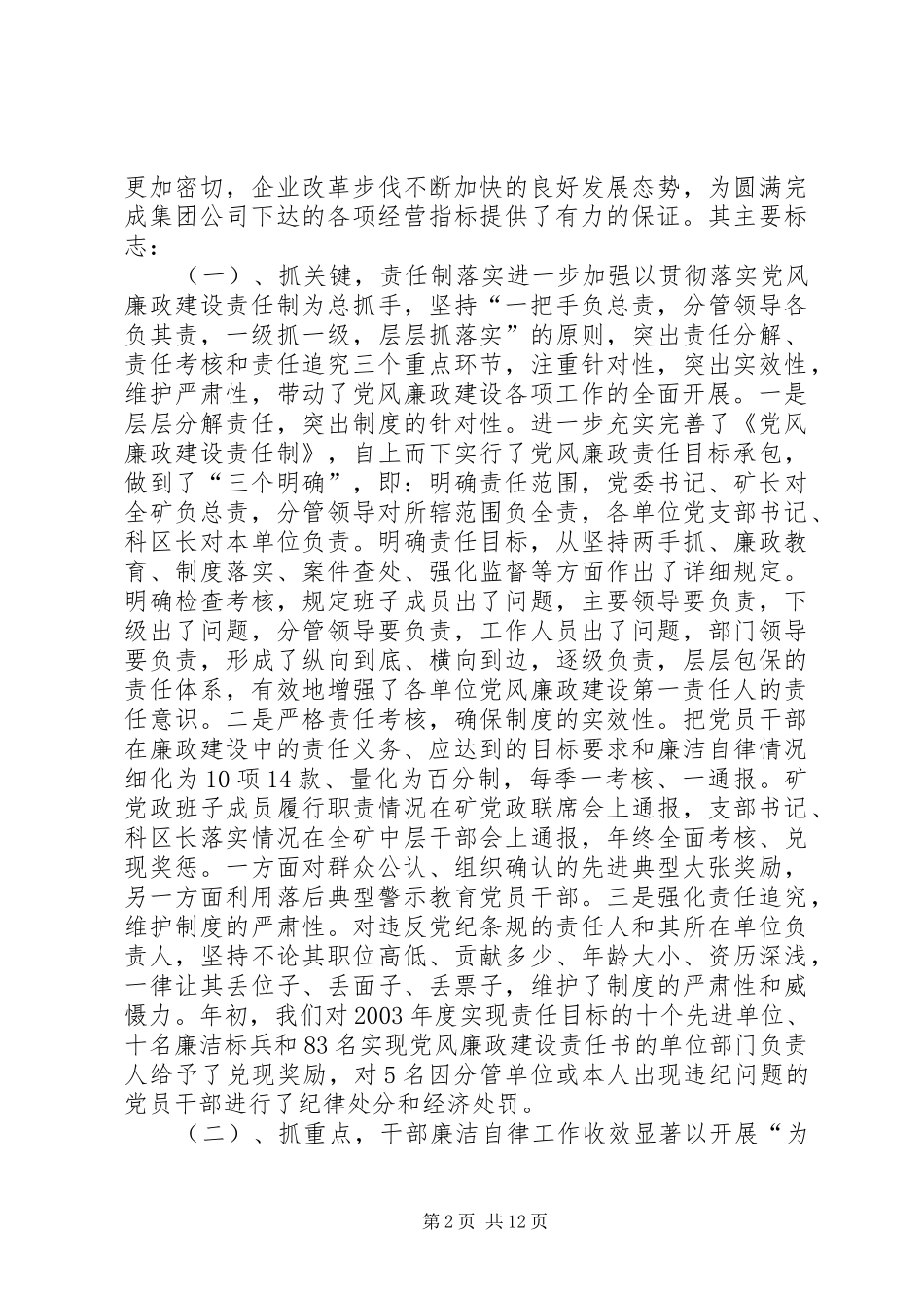 全矿党风廉政建设及宣传思想会的讲话发言_第2页