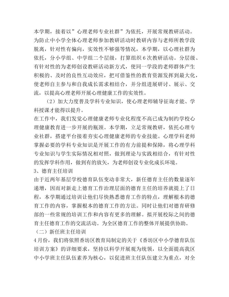 教师进修德育研修部工作参考计划 _第2页