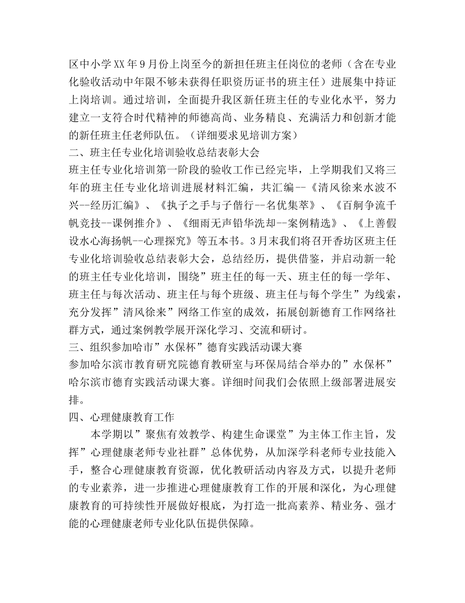 教师进修德育研修部工作参考计划 _第3页