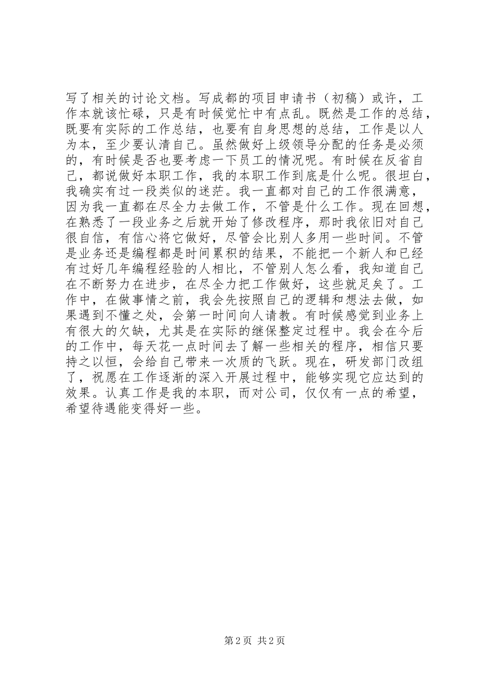 XX年之半年工作总结_第2页