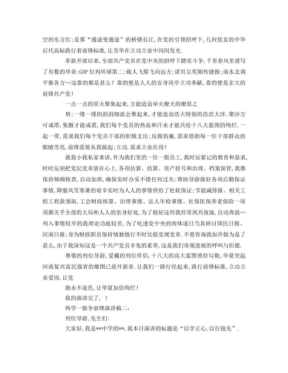 两学一做争先锋参考讲话 _第2页