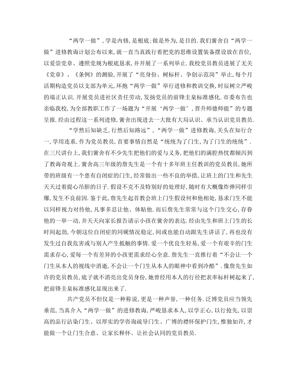 两学一做争先锋参考讲话 _第3页