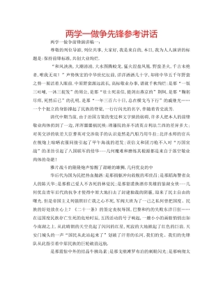 两学一做争先锋参考讲话 