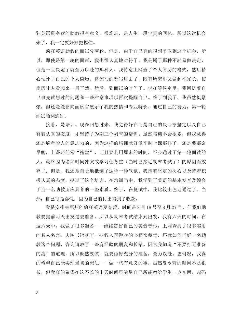 大学生暑期当老师社会实践心得体会 _第3页