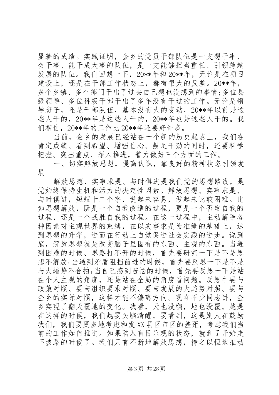领导在全县经济工作会议上的讲话发言_第3页