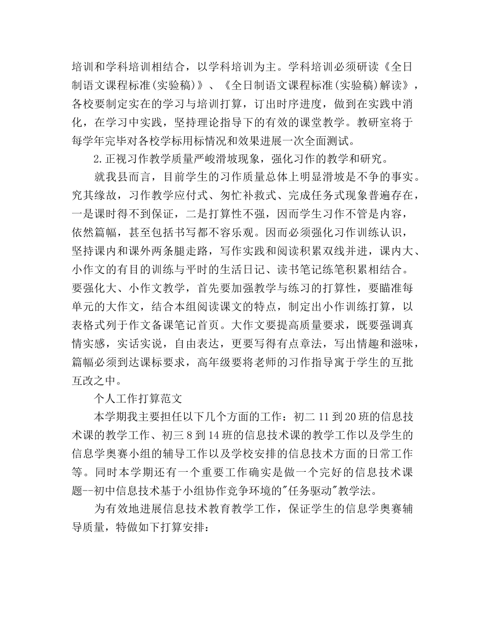 教研个人工作参考计划范文 _第2页