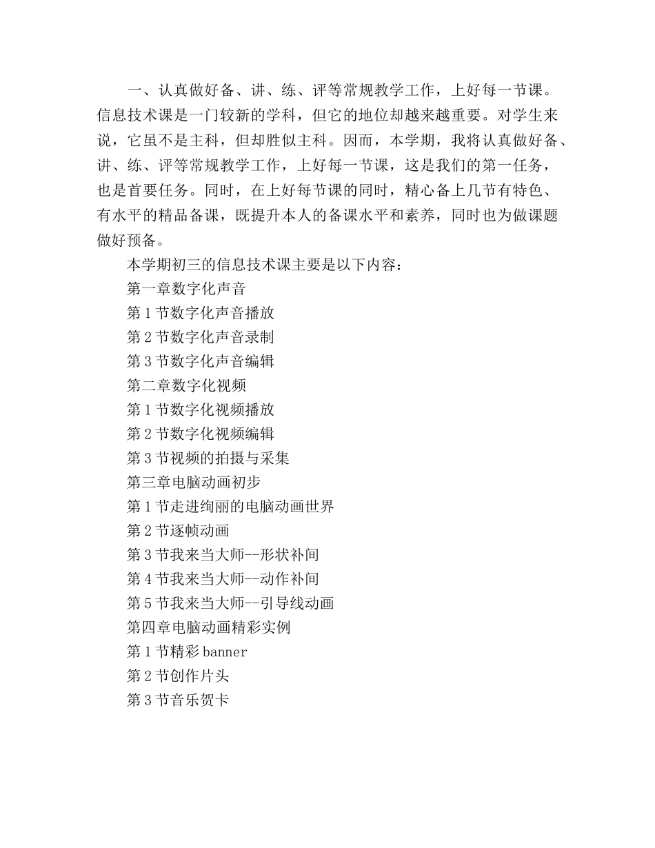 教研个人工作参考计划范文 _第3页