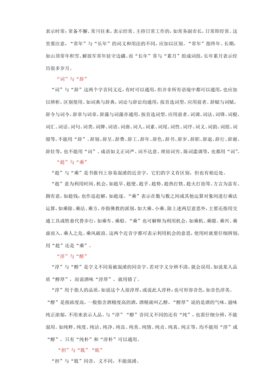 高中语文易混字解析-杨树_第2页