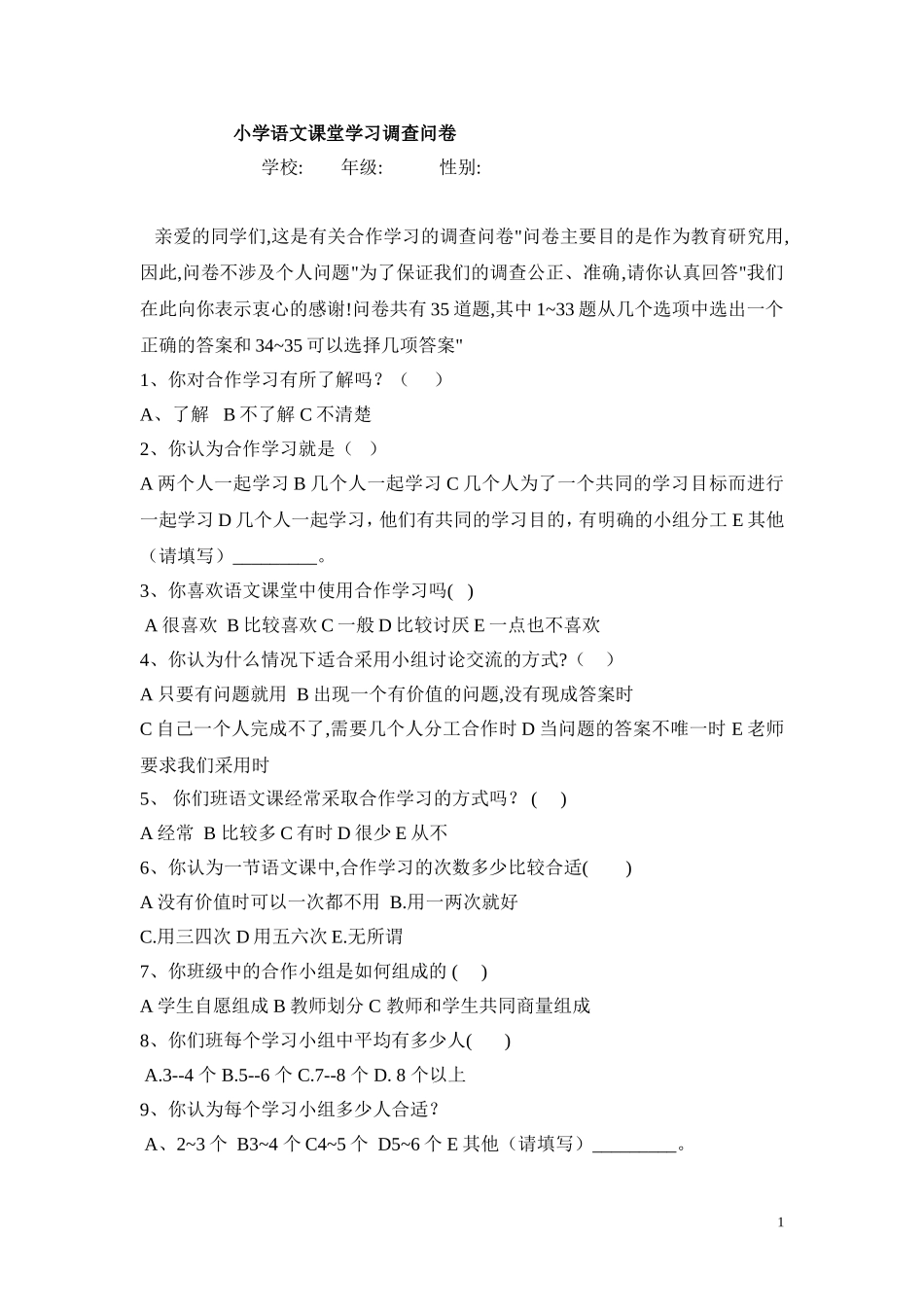 小学语文学习调查问卷_第1页