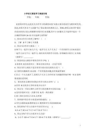 小学语文学习调查问卷