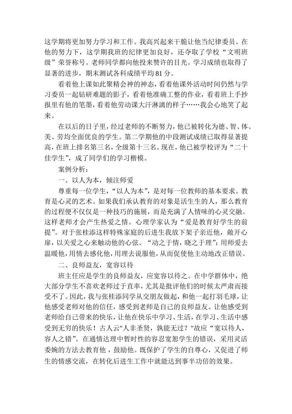 班主任德育工作案例_第2页