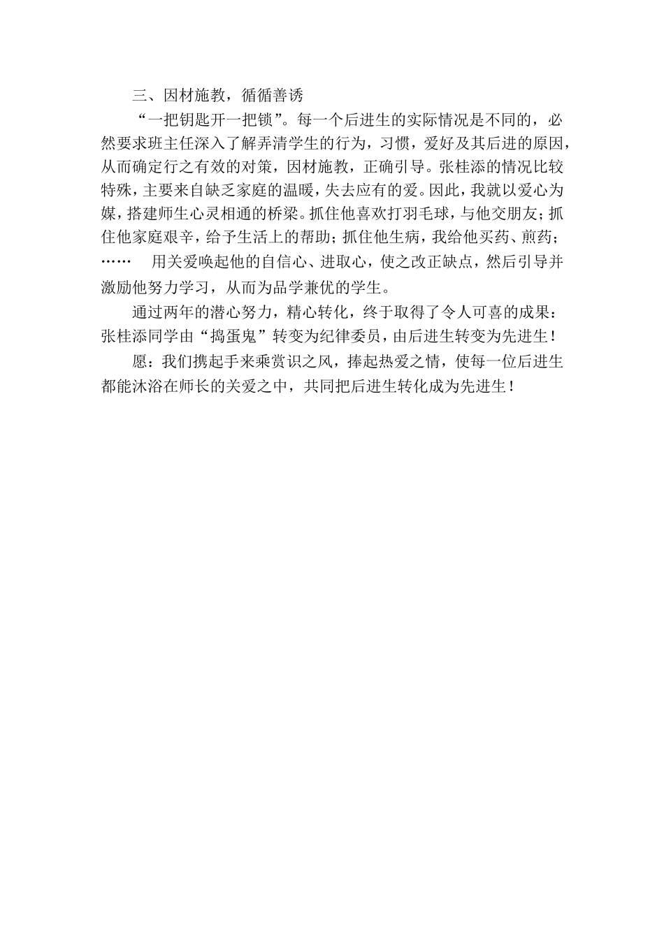 班主任德育工作案例_第3页