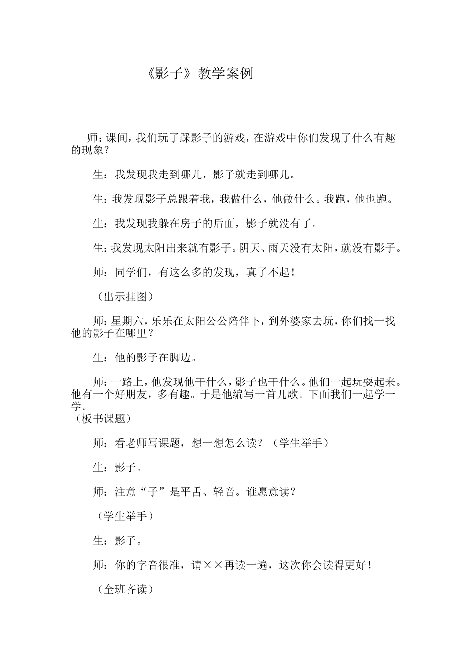 升本教学影子教案_第1页