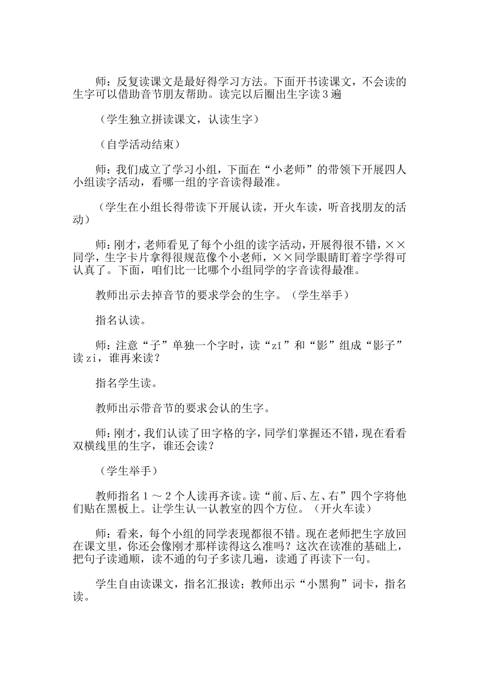 升本教学影子教案_第2页
