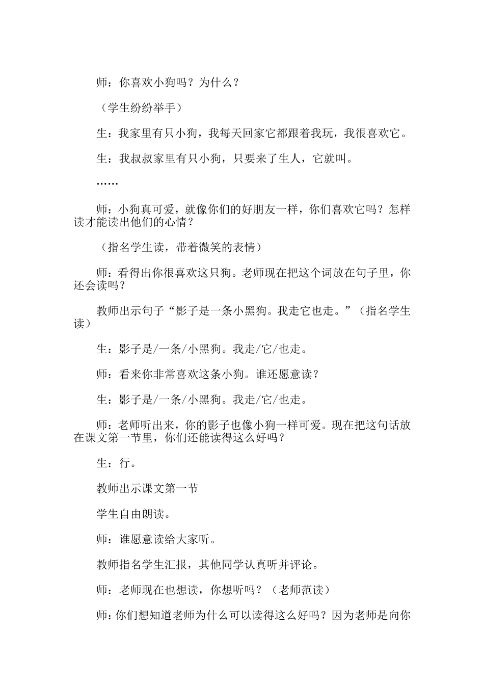 升本教学影子教案_第3页