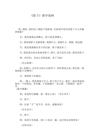 升本教学影子教案