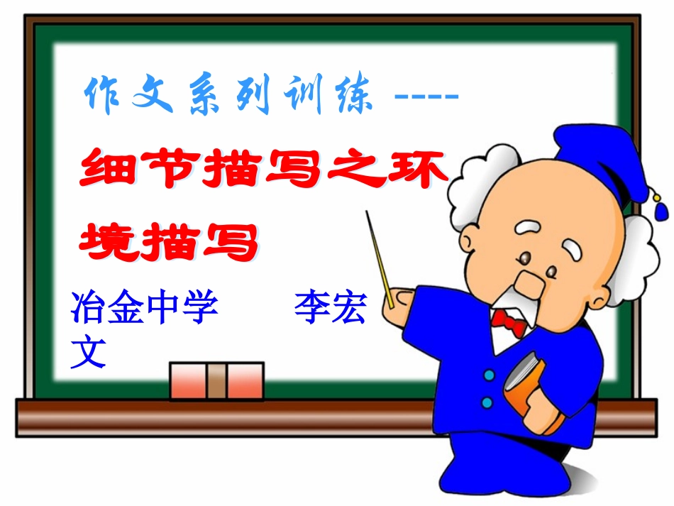 作文修改润之环境描写_第2页