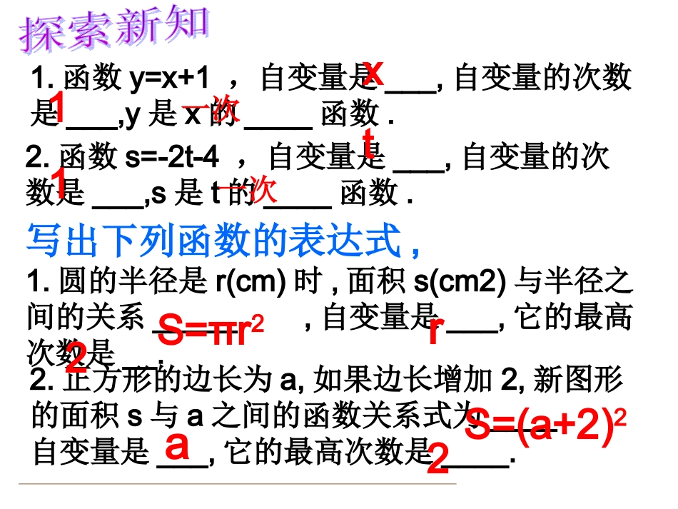 二次函数的定义_第3页