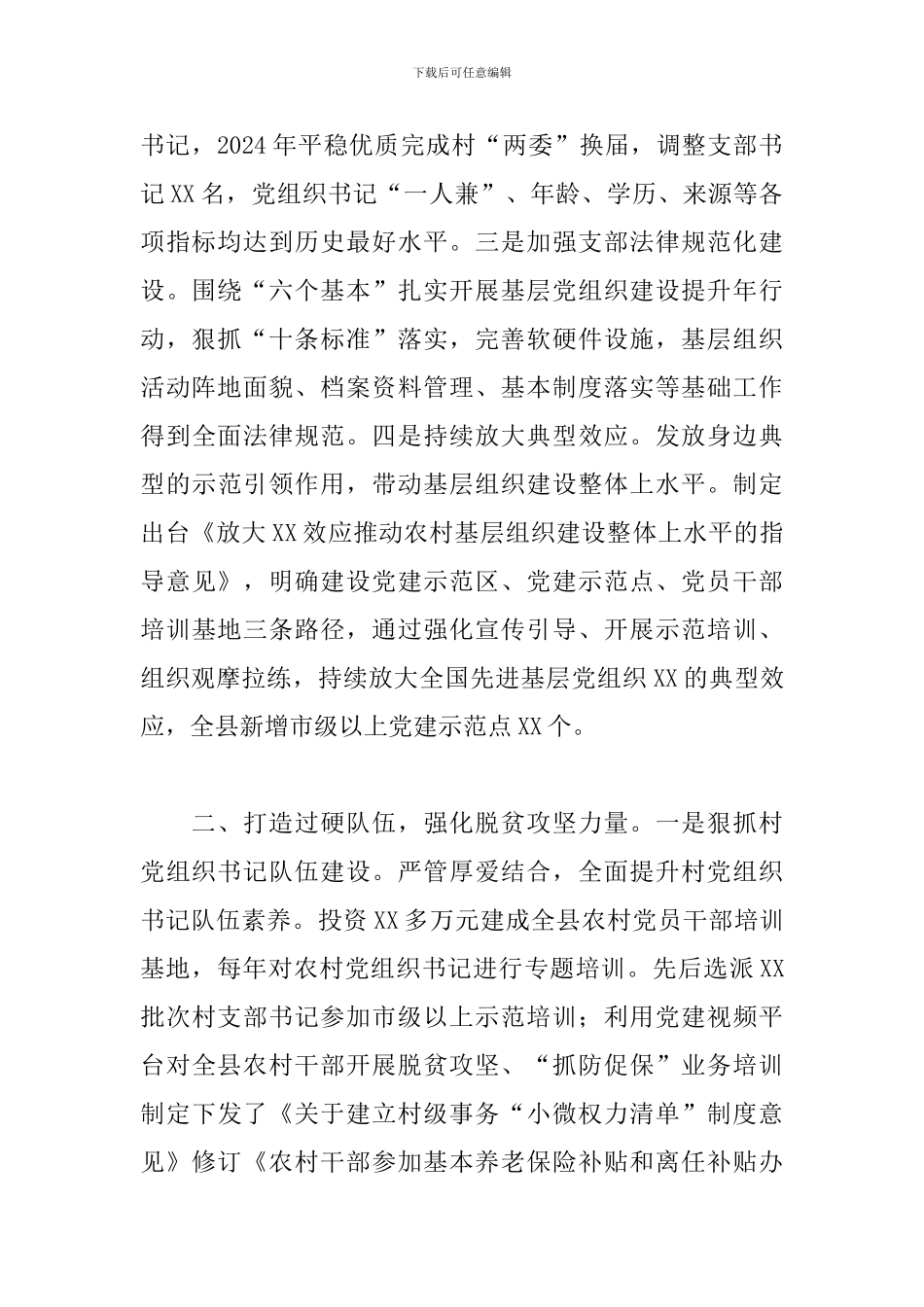 组织部四年来扶贫工作总结报告_第2页