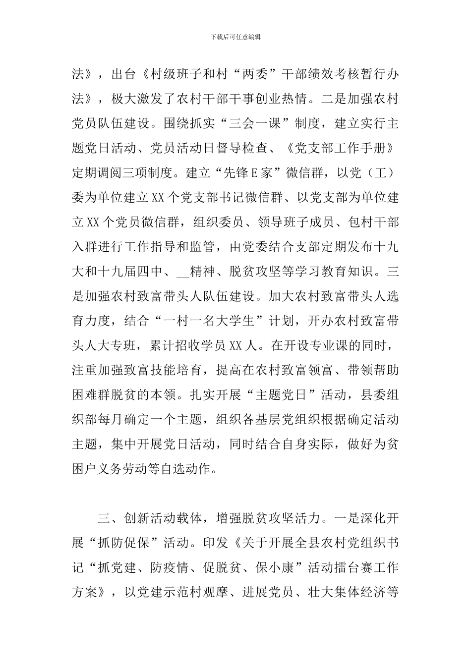 组织部四年来扶贫工作总结报告_第3页