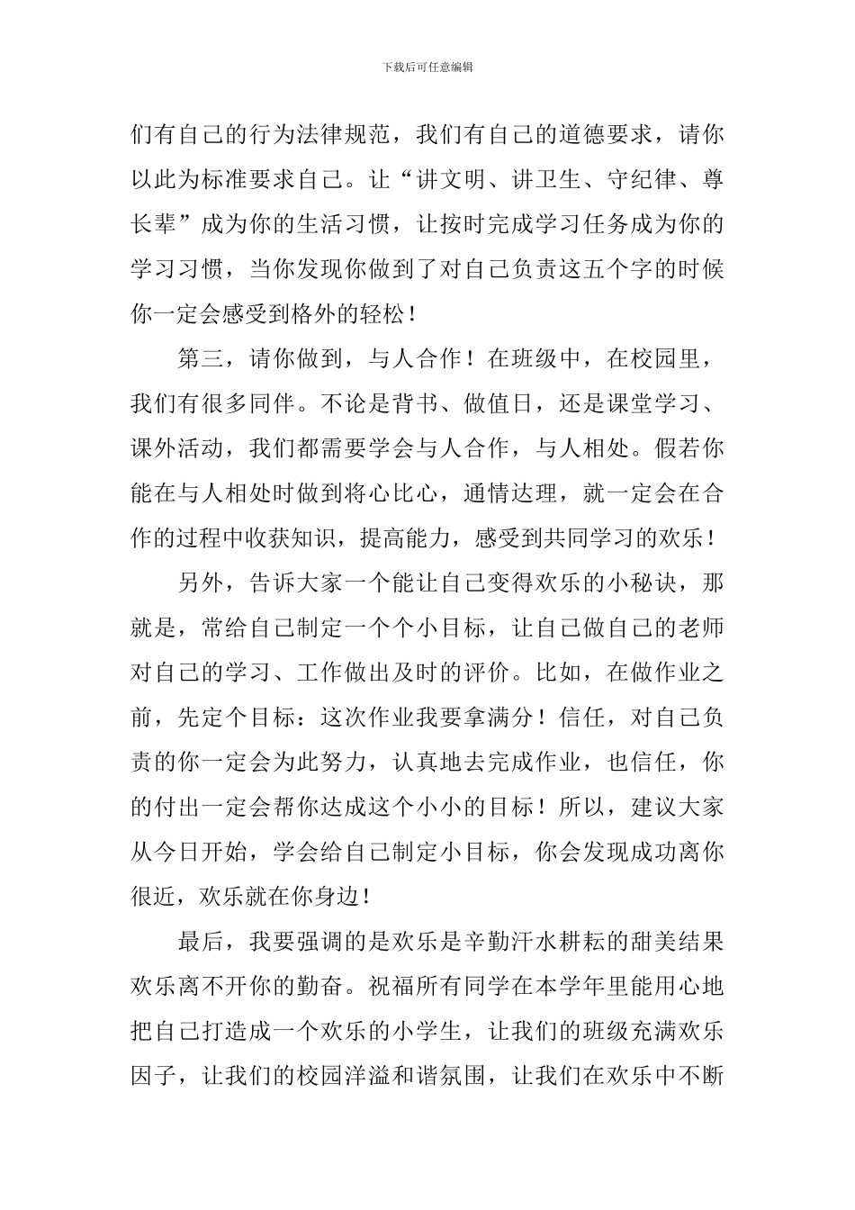 一年级新生入学寄语祝福词_第2页