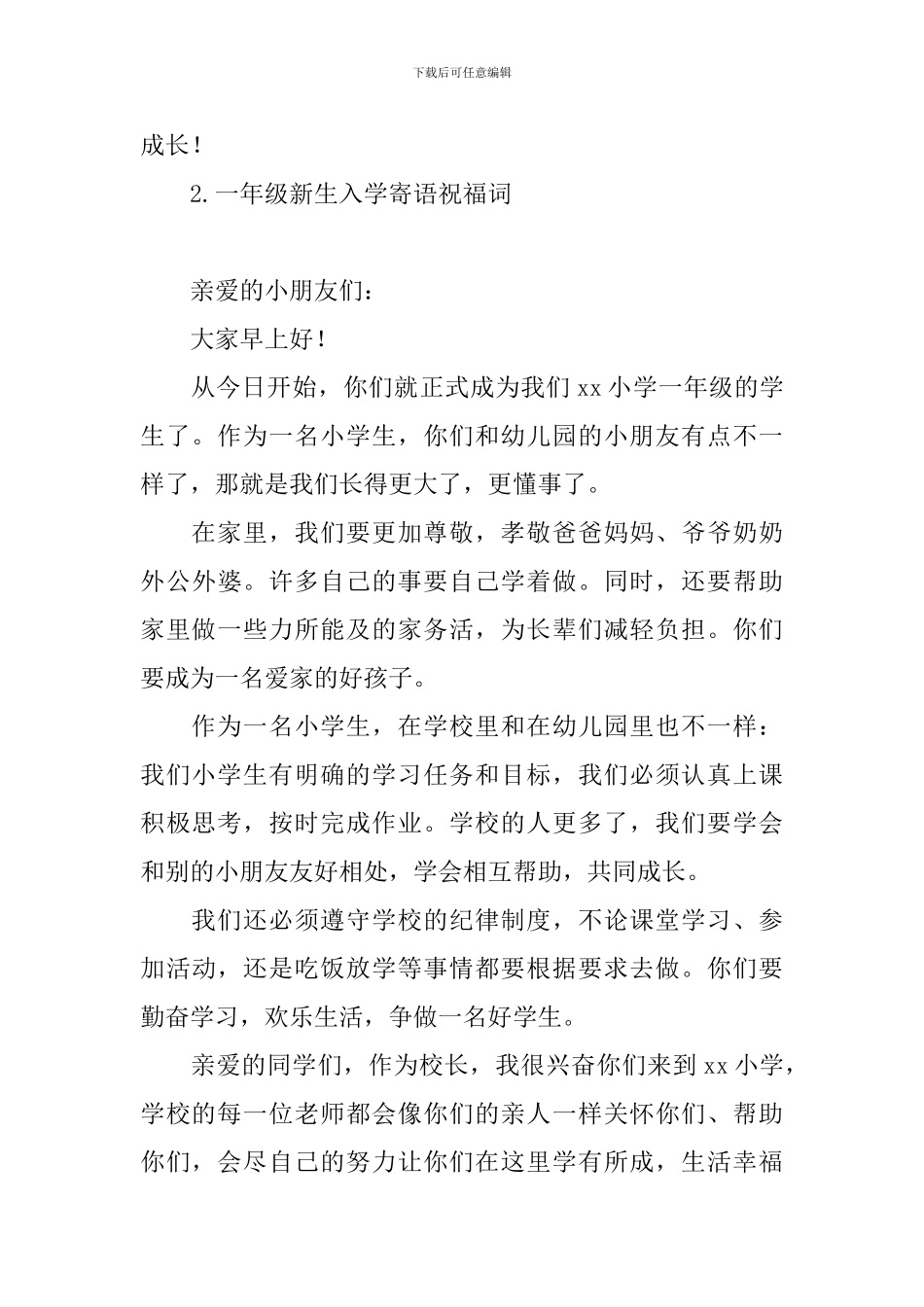 一年级新生入学寄语祝福词_第3页