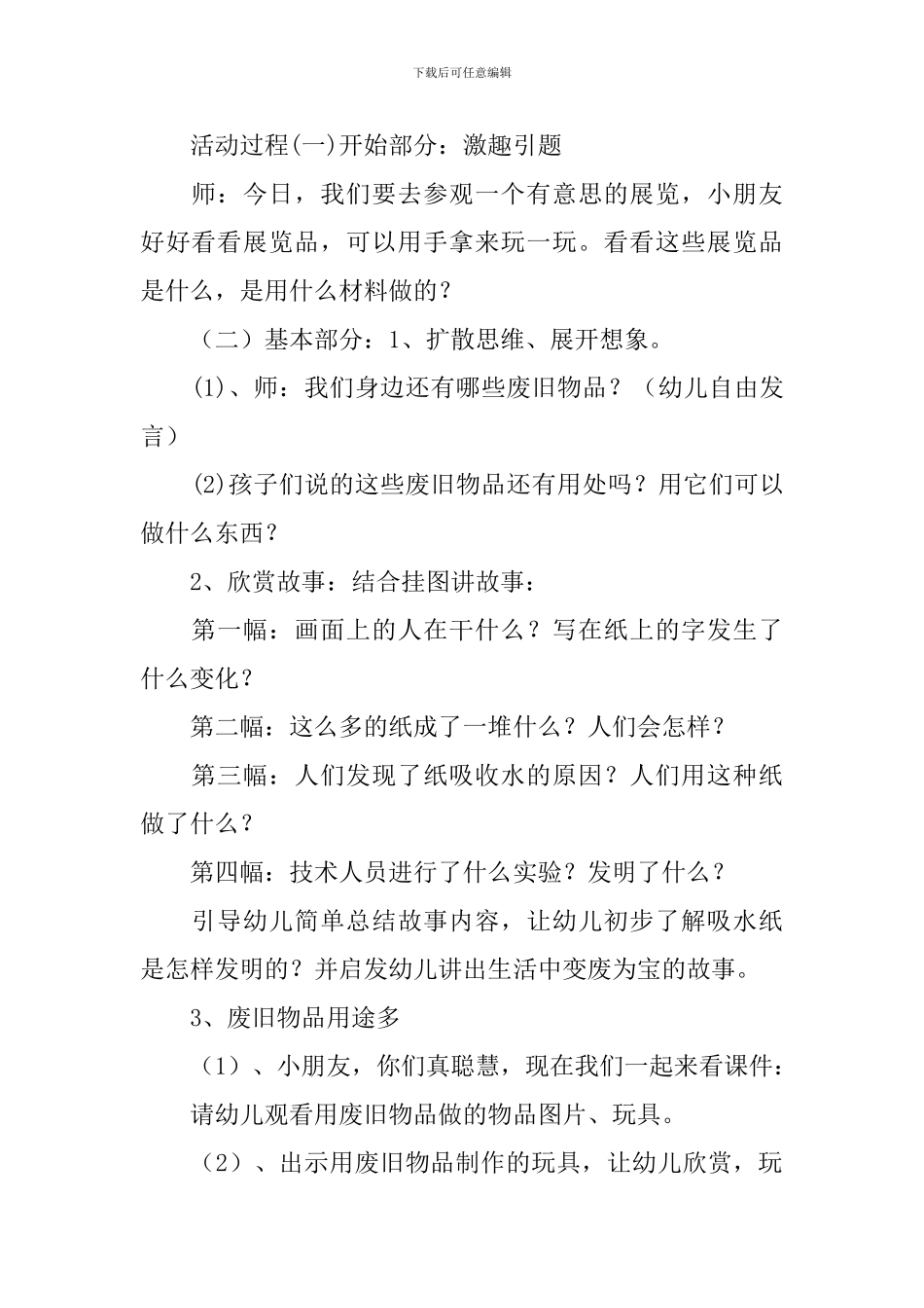 《变废为宝》幼儿园教案_第2页