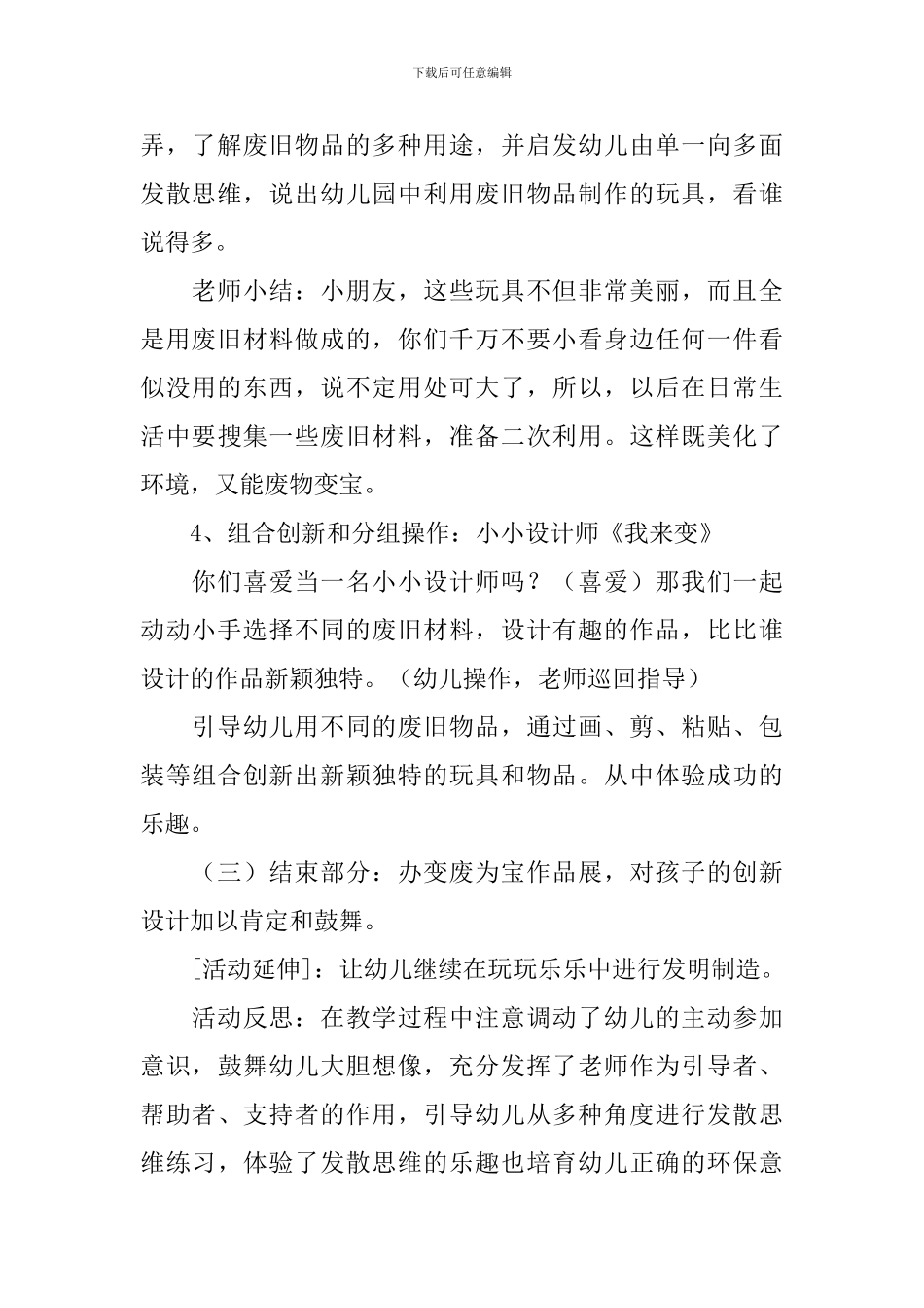 《变废为宝》幼儿园教案_第3页