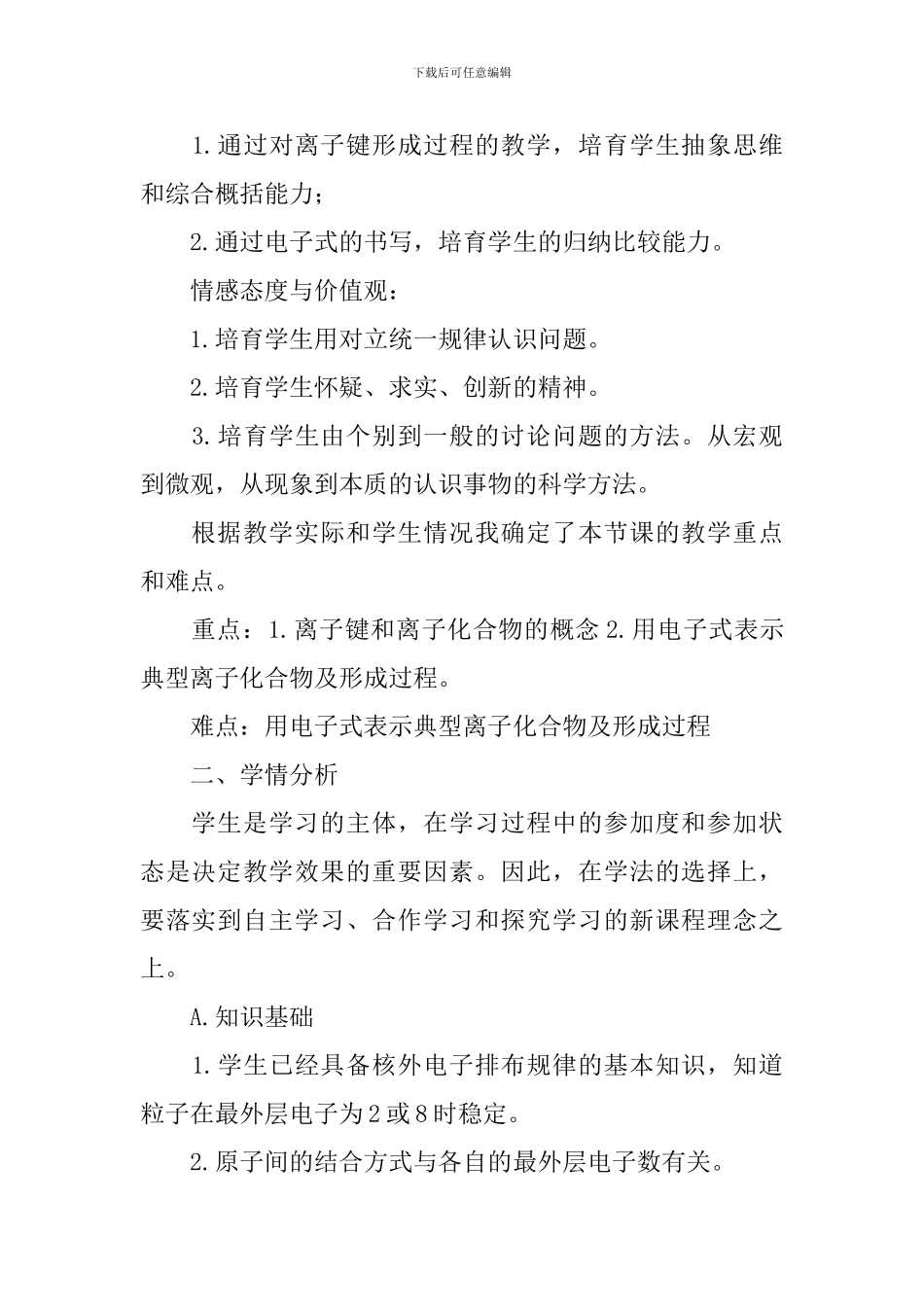 《化学键》高一化学说课稿_第2页